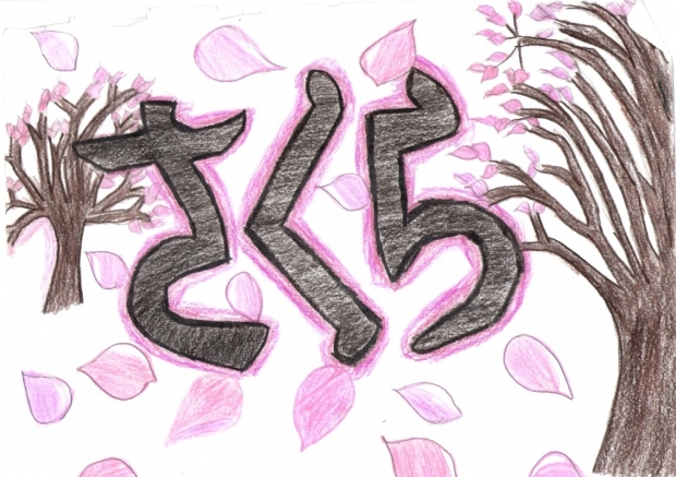 Sakura-Hiragana