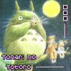 Totoro 15's Avatar